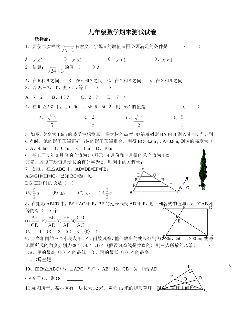 解直角三角形复习_第1页