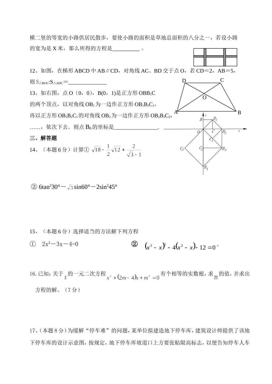 解直角三角形复习_第2页