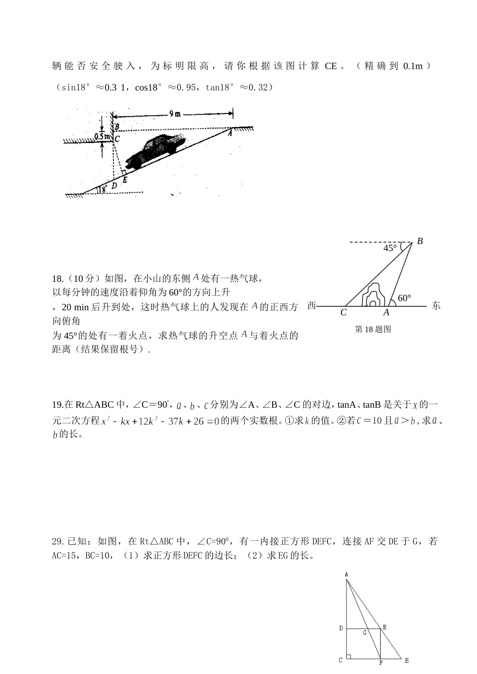解直角三角形复习_第3页