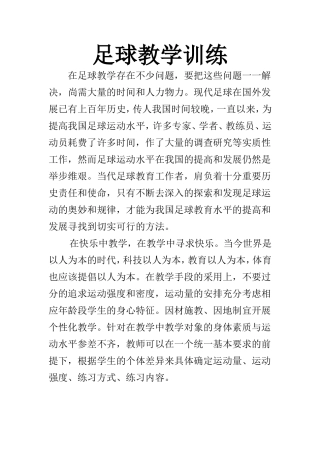 足球教学训练
