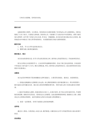 大班语言说课稿