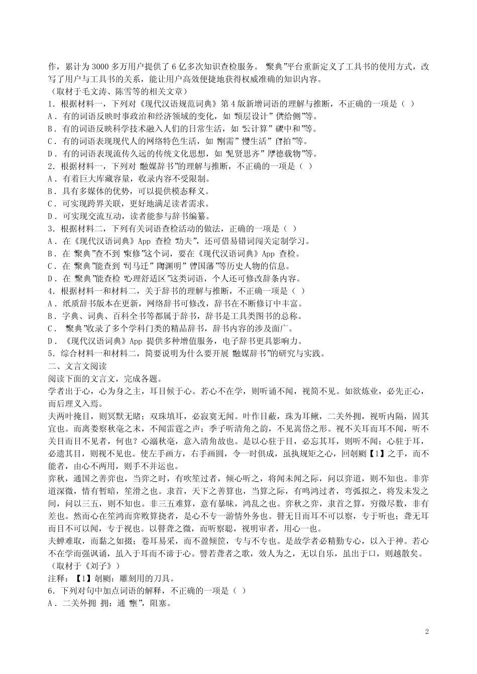 2022-2023学年北京市石景山区高三语文上学期期末试卷附答案解析_第2页