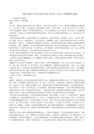 2022-2023学年北京市石景山区高三语文上学期期末试卷附答案解析