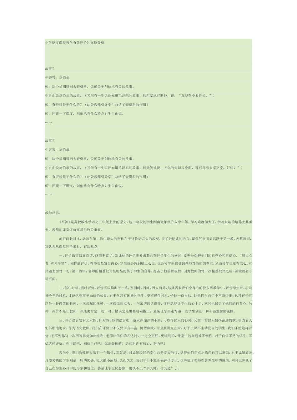 小学语文课堂教学有效评价_第1页