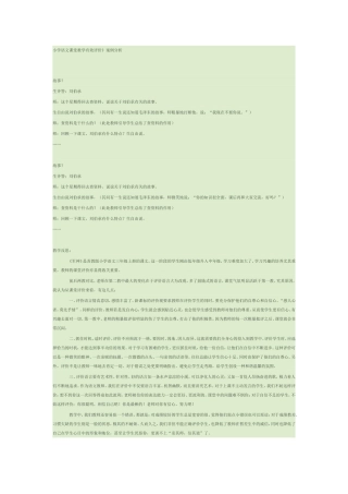 小学语文课堂教学有效评价