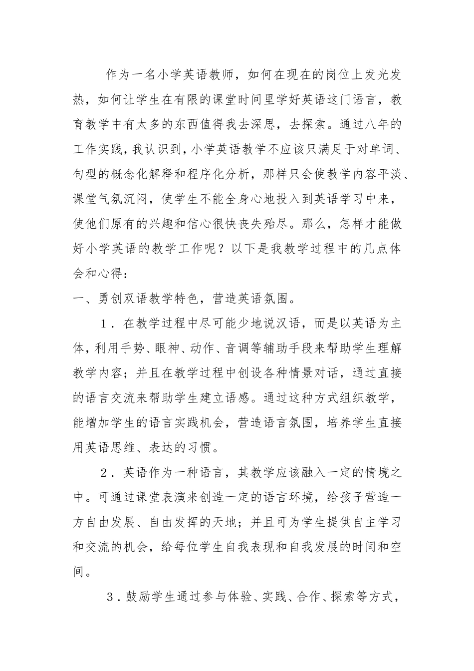 作为一名小学英语教师_第1页