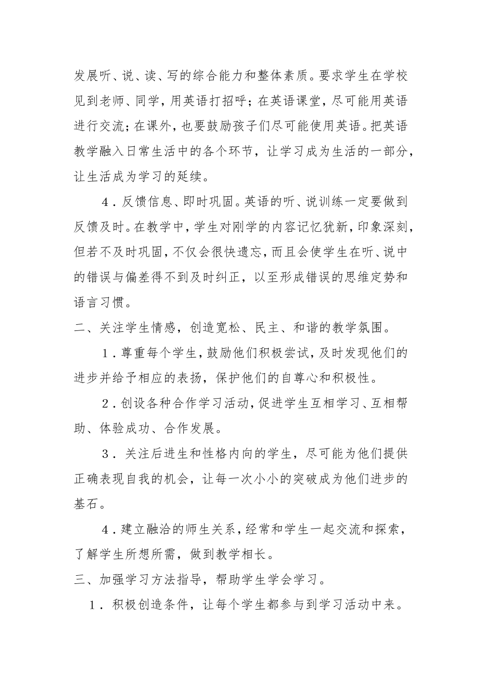 作为一名小学英语教师_第2页