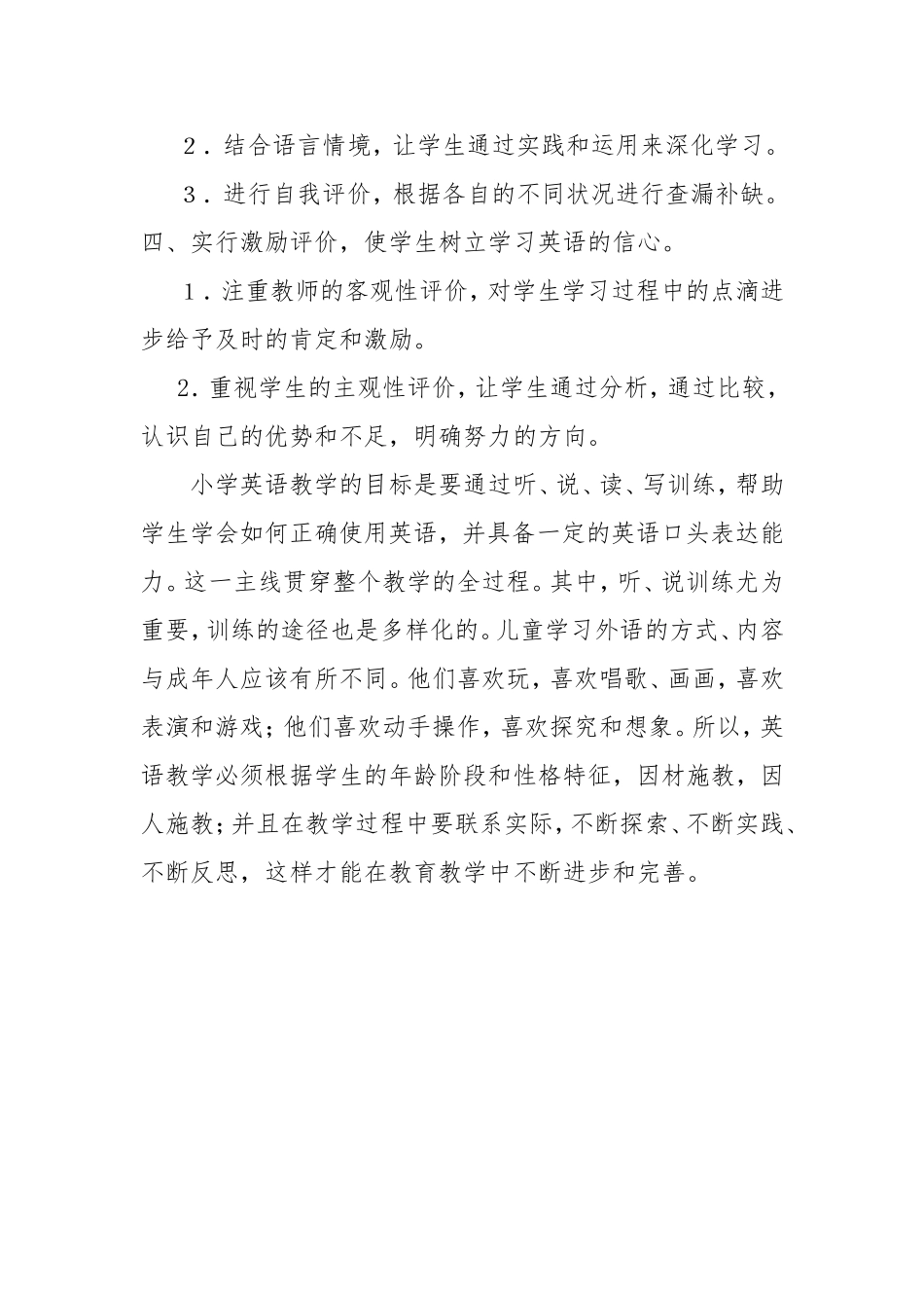 作为一名小学英语教师_第3页