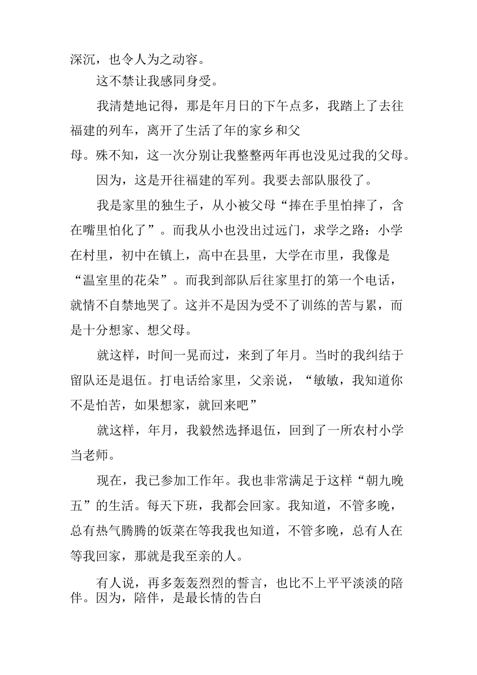 《朗读者》第二期陪伴观后感_第2页