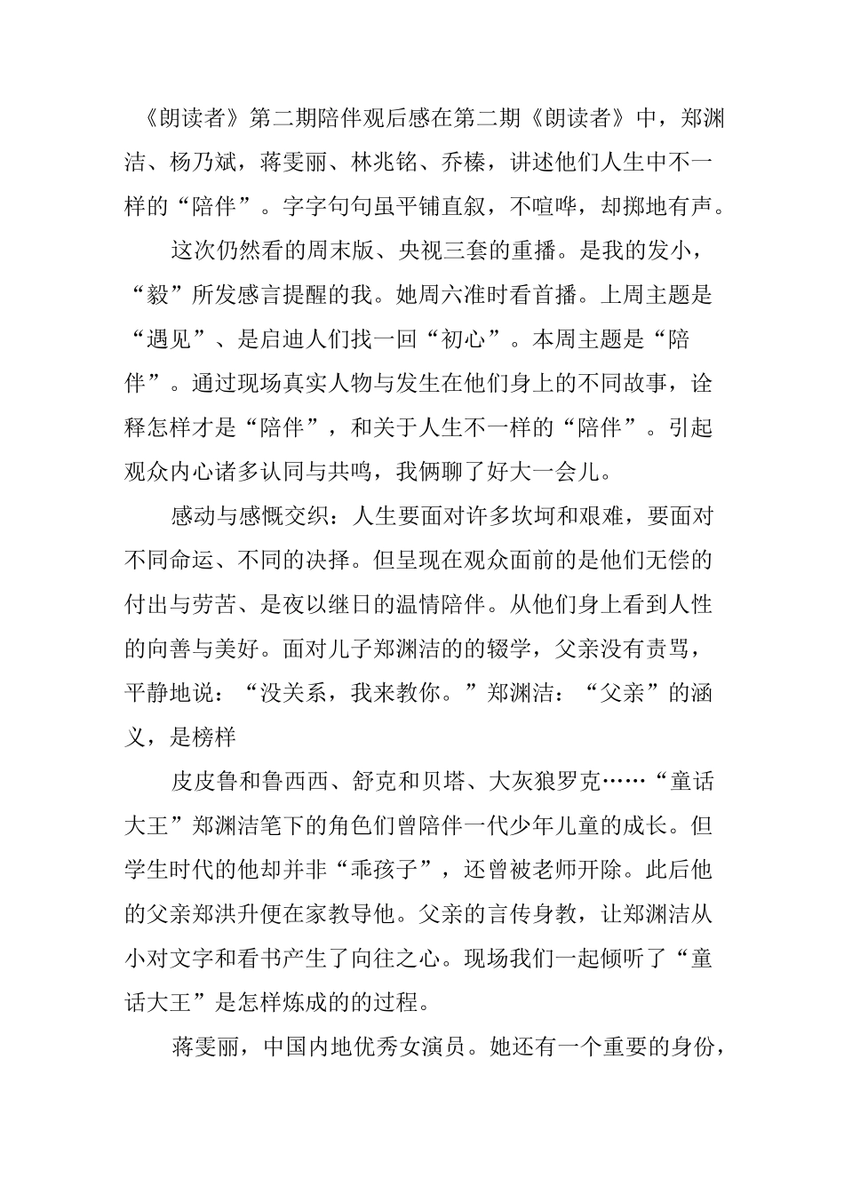 《朗读者》第二期陪伴观后感_第3页