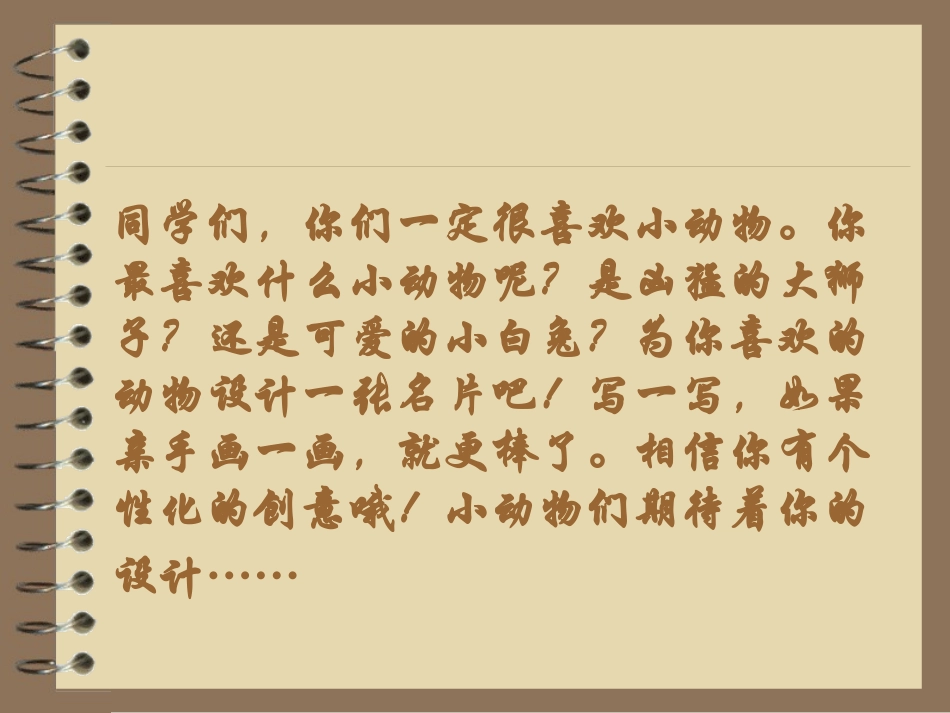动物写作课件_第2页