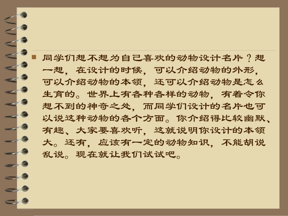 动物写作课件_第3页