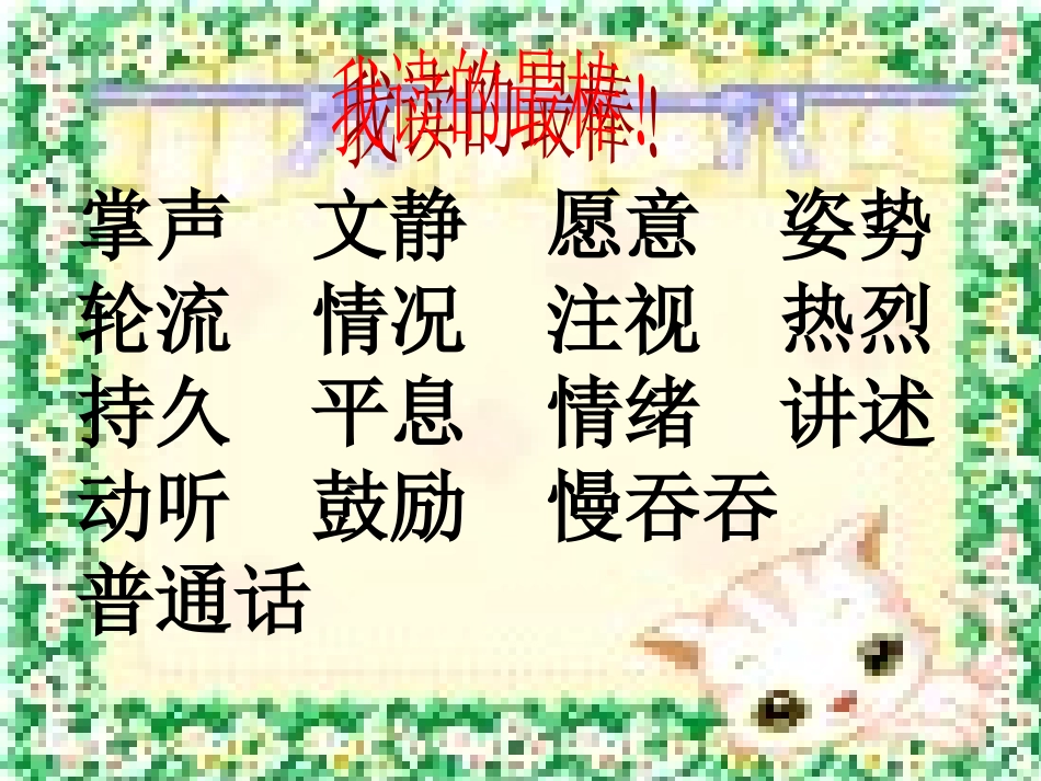 路艳房掌声课件_第2页