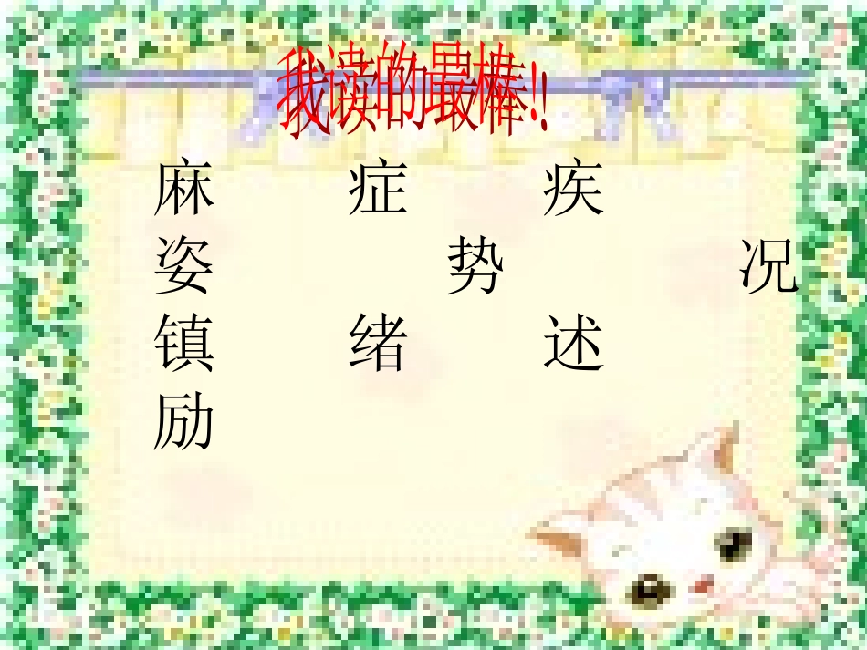 路艳房掌声课件_第3页