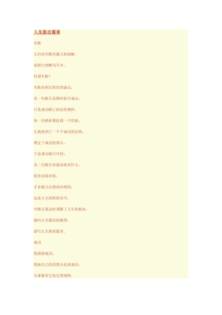 人生励志篇章
