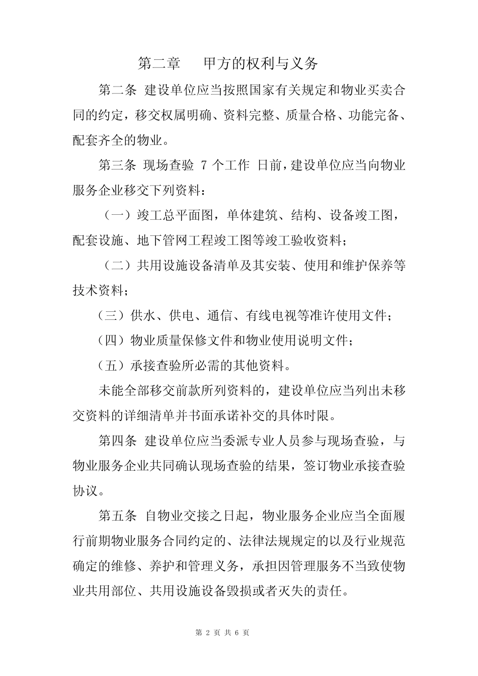 完整,(新)物业承接查验协议_第2页