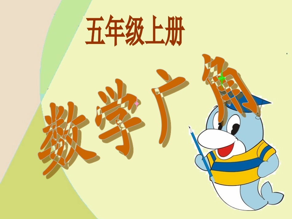 数学广角_邮政编码例1_第1页