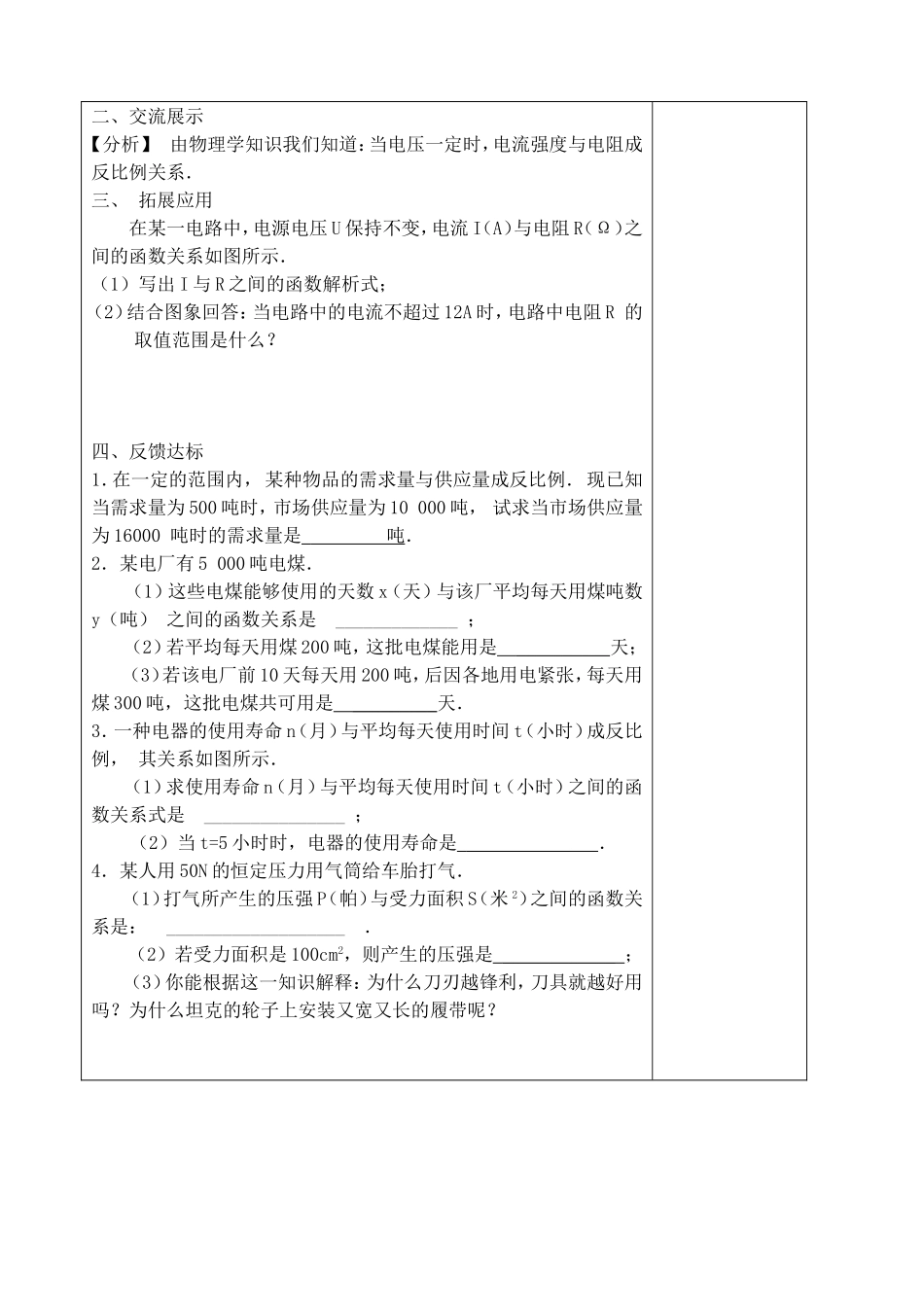 实际问题与反比例函数（二）_第2页