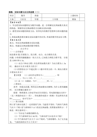 实际问题与反比例函数（二）