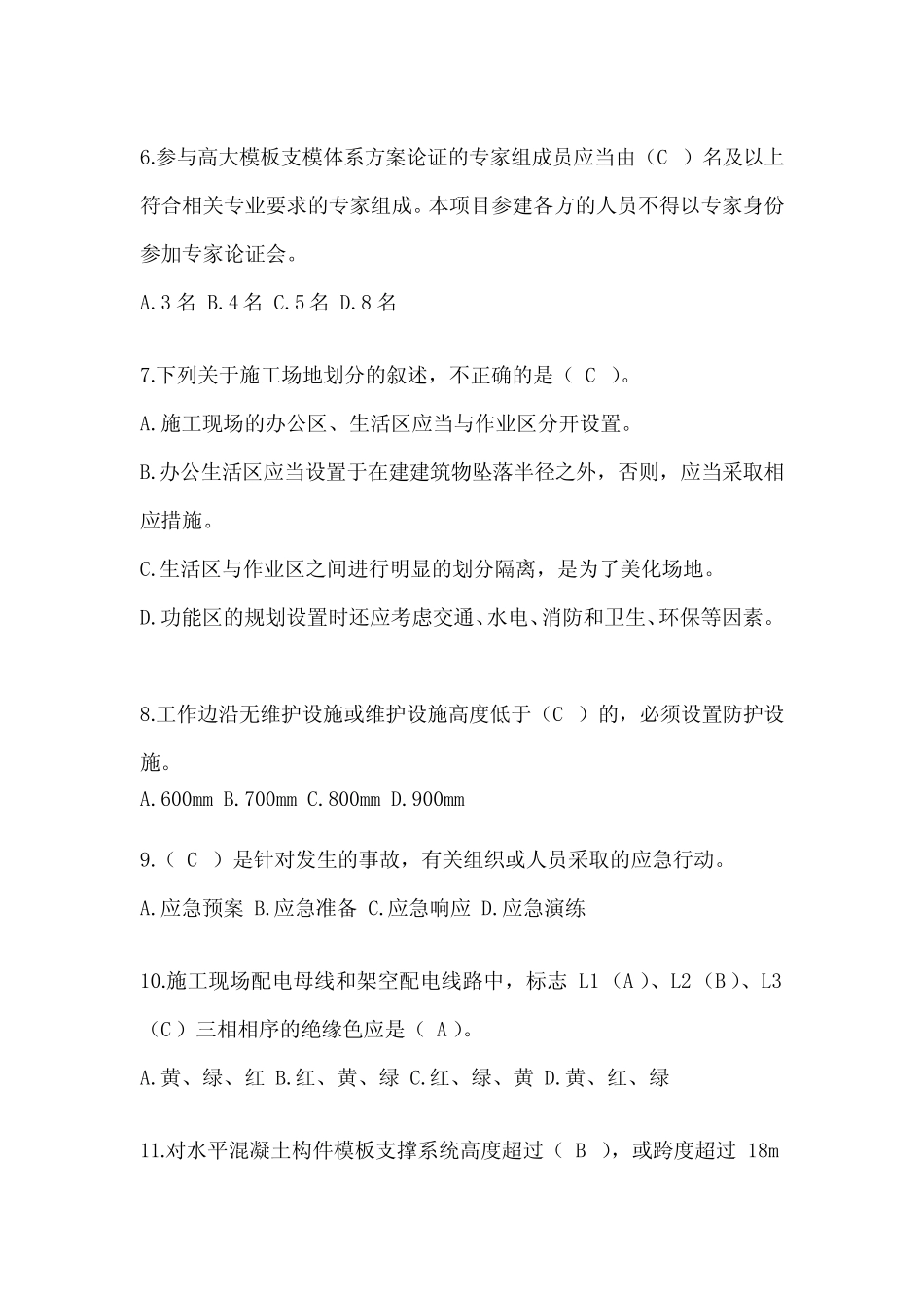 2024年北京市安全员-《A证》考试题库 _第2页