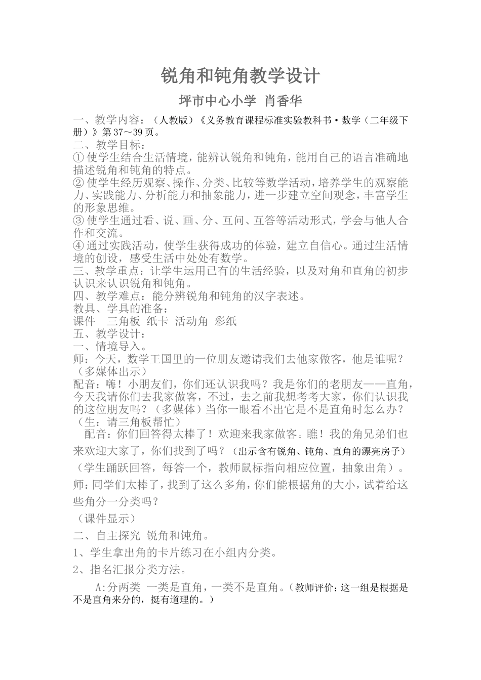 锐角和钝角教学设计_第1页