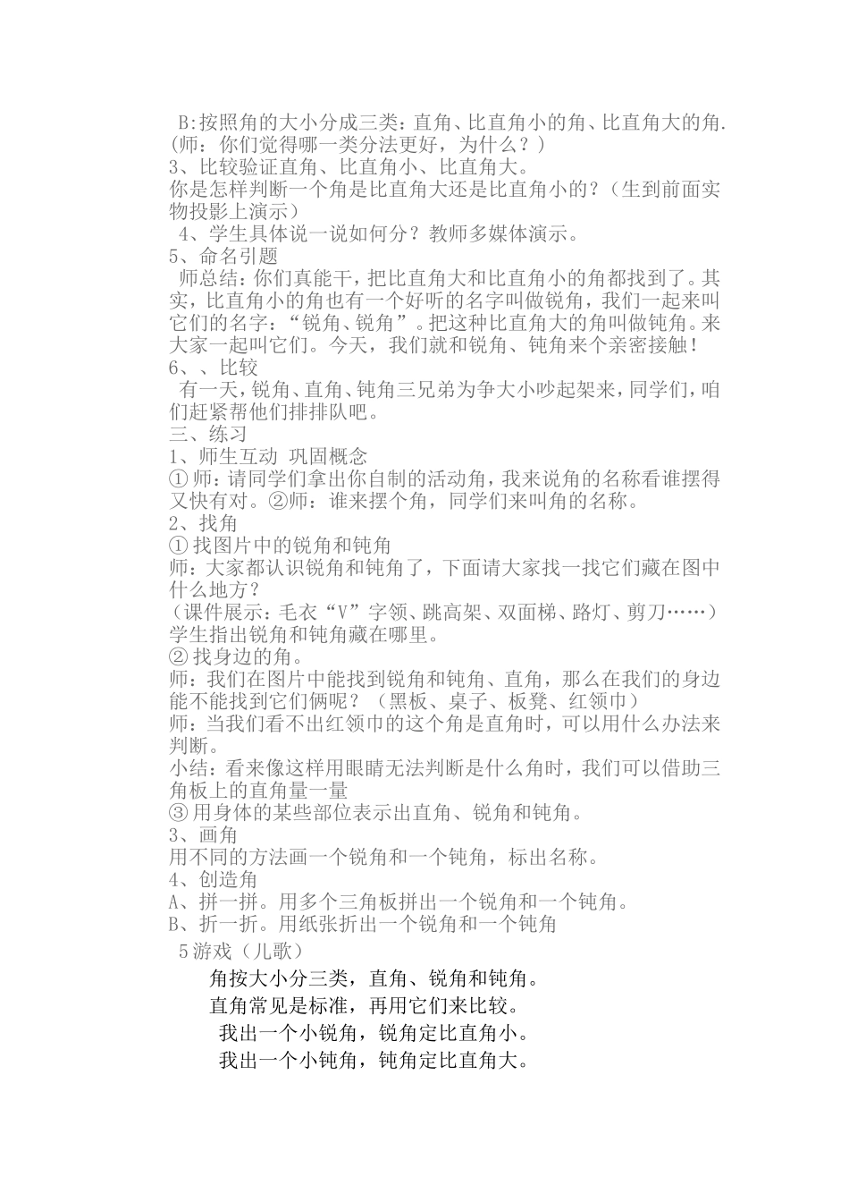 锐角和钝角教学设计_第2页