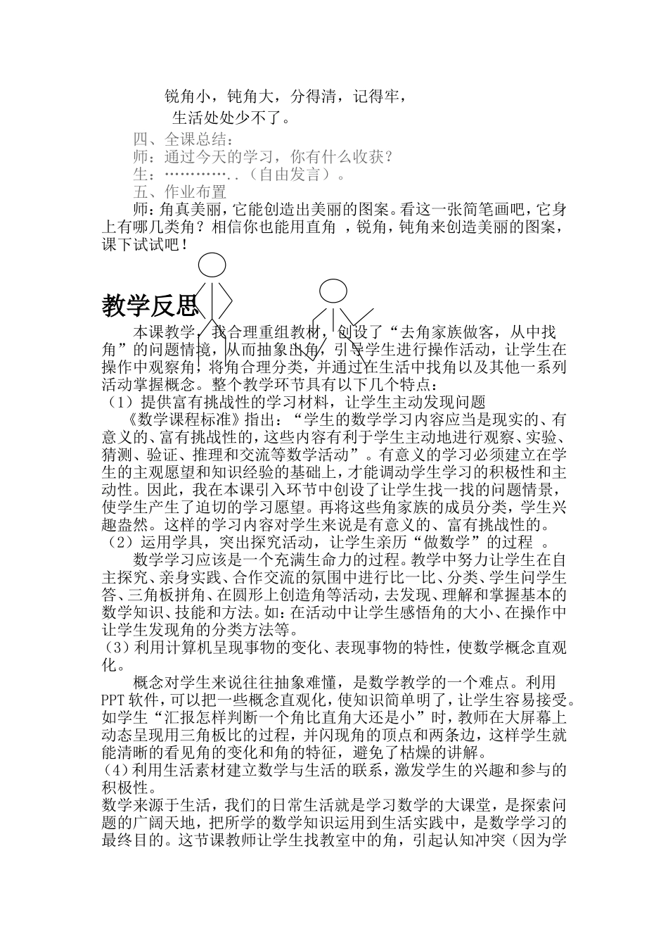 锐角和钝角教学设计_第3页