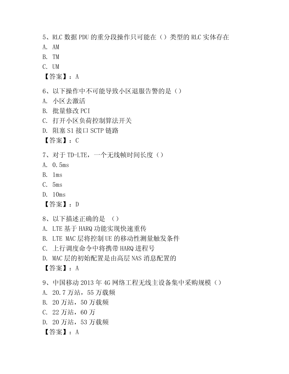 2023年LTE知识竞赛题库题库含答案(轻巧夺冠) _第2页