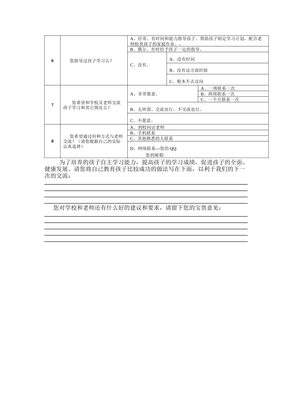 实验小学家校联系问卷调查表_第2页