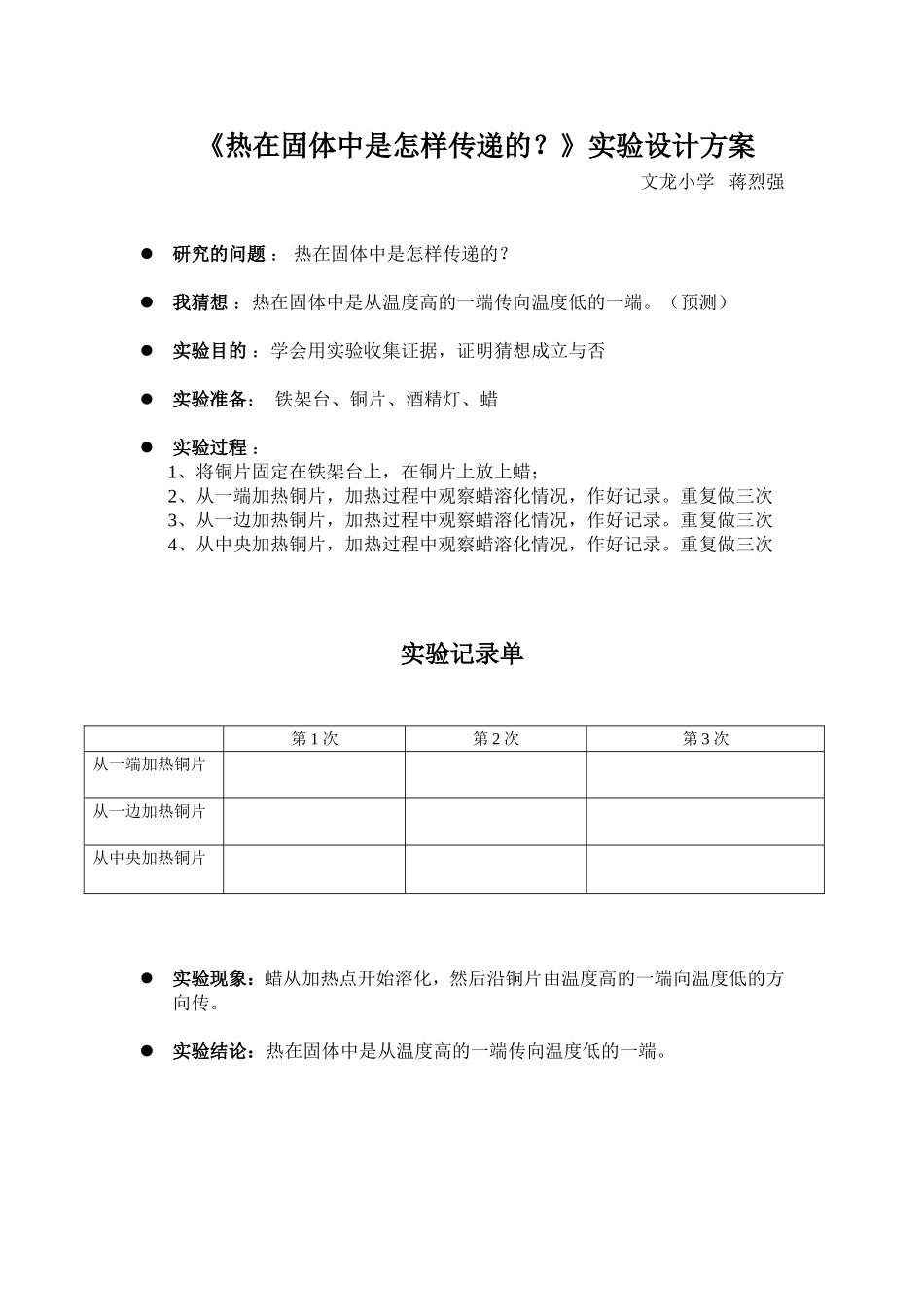 蒋烈强的实验设计方案_第1页
