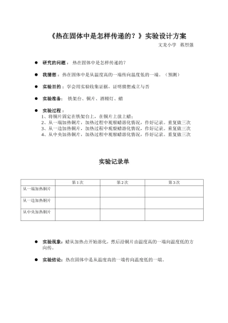 蒋烈强的实验设计方案