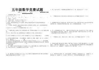 五年级数学竞赛题