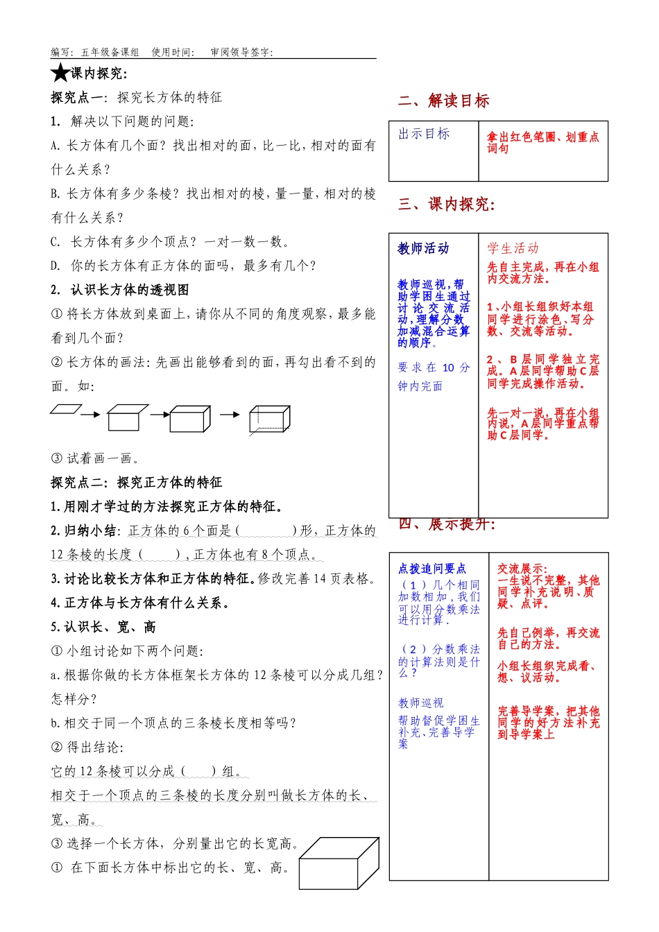 长方体的认识备学案_第2页