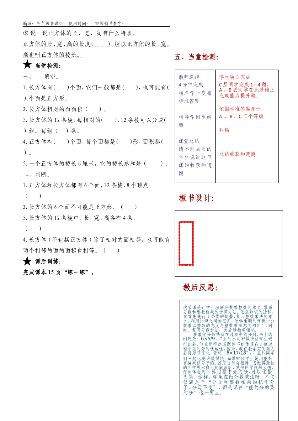 长方体的认识备学案_第3页