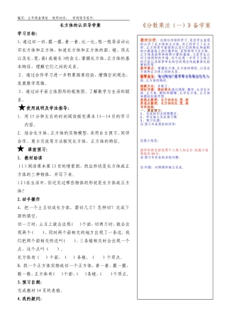 长方体的认识备学案