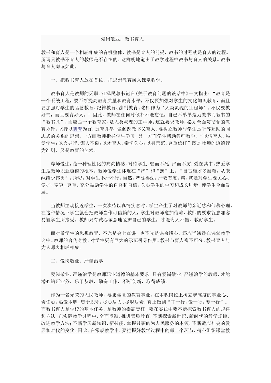 爱岗敬业，教书育人_第1页