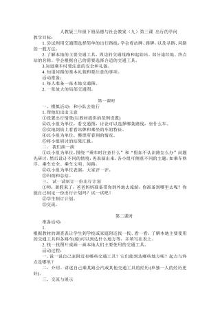 人教版三年级下册品德与社会教8