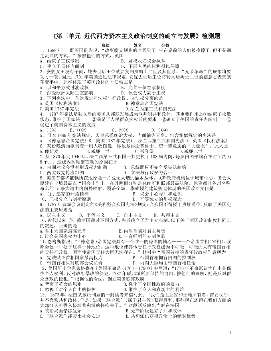 必修一第三单元学生用-副本_第1页