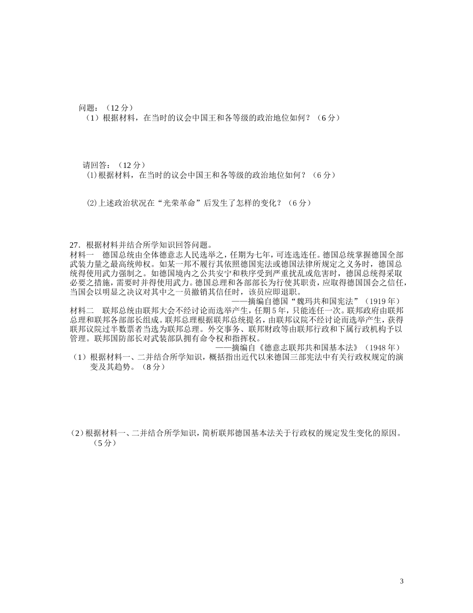 必修一第三单元学生用-副本_第3页