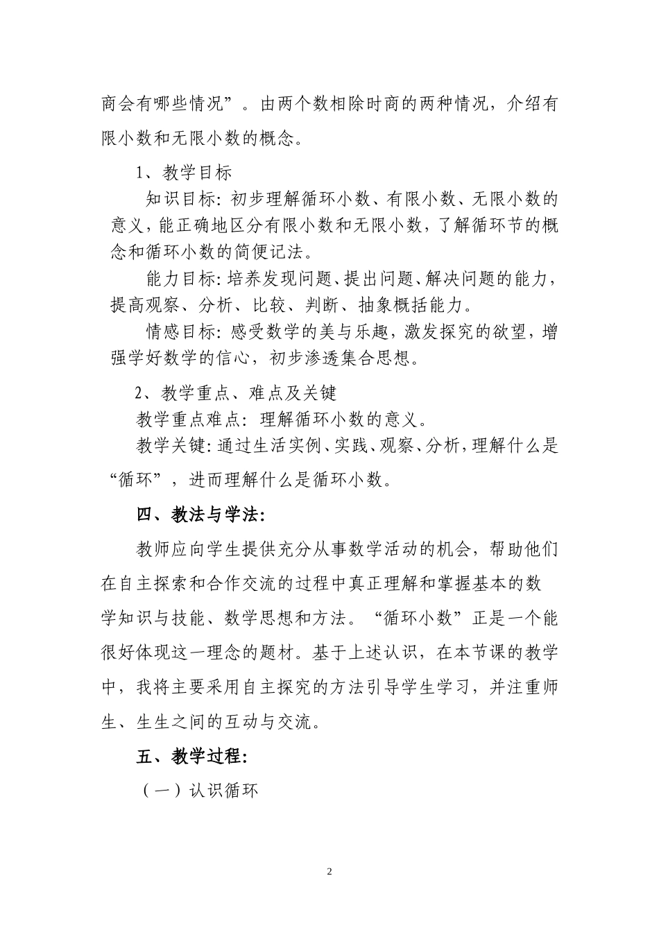 《循环小数》教案_第2页
