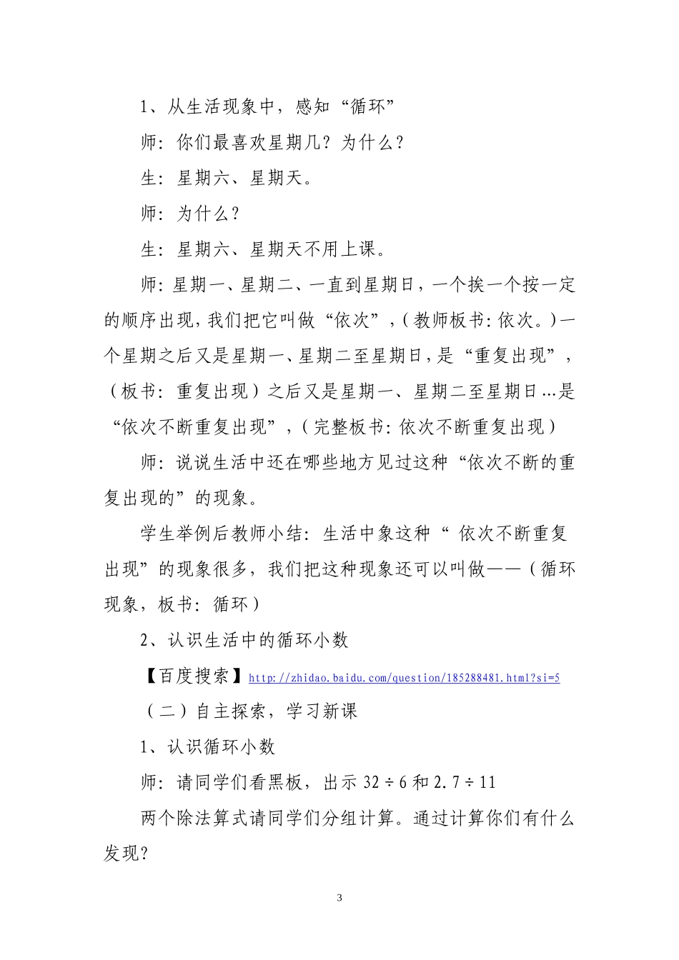 《循环小数》教案_第3页
