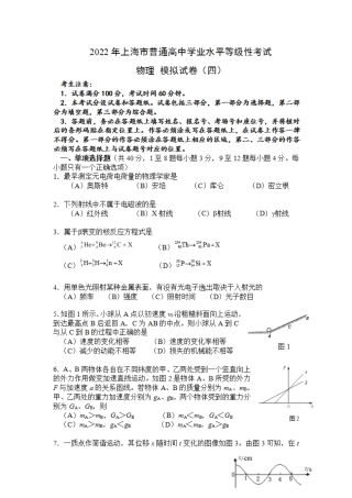 上海市2022年普通高中学业水平等级性考试物理模拟测试卷四 含解析