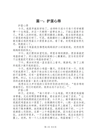 篇一：护蛋心得