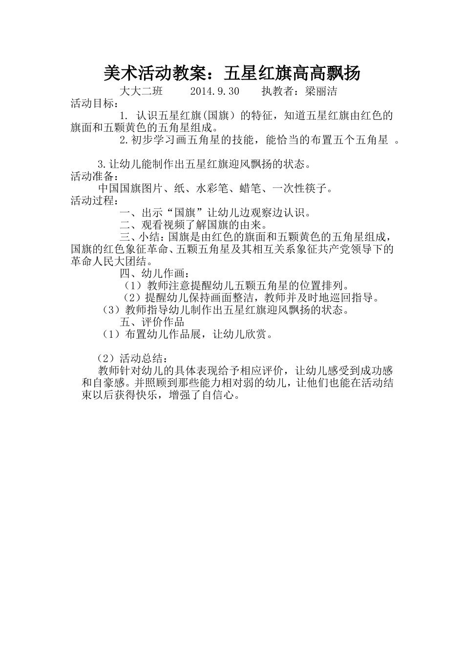 大大二班国庆节活动教案_第1页