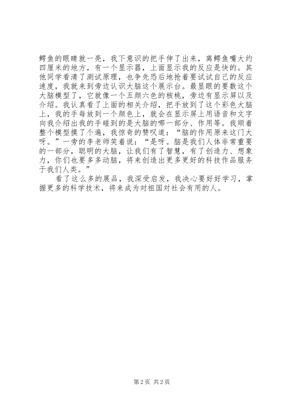 参观科技展感想_第2页