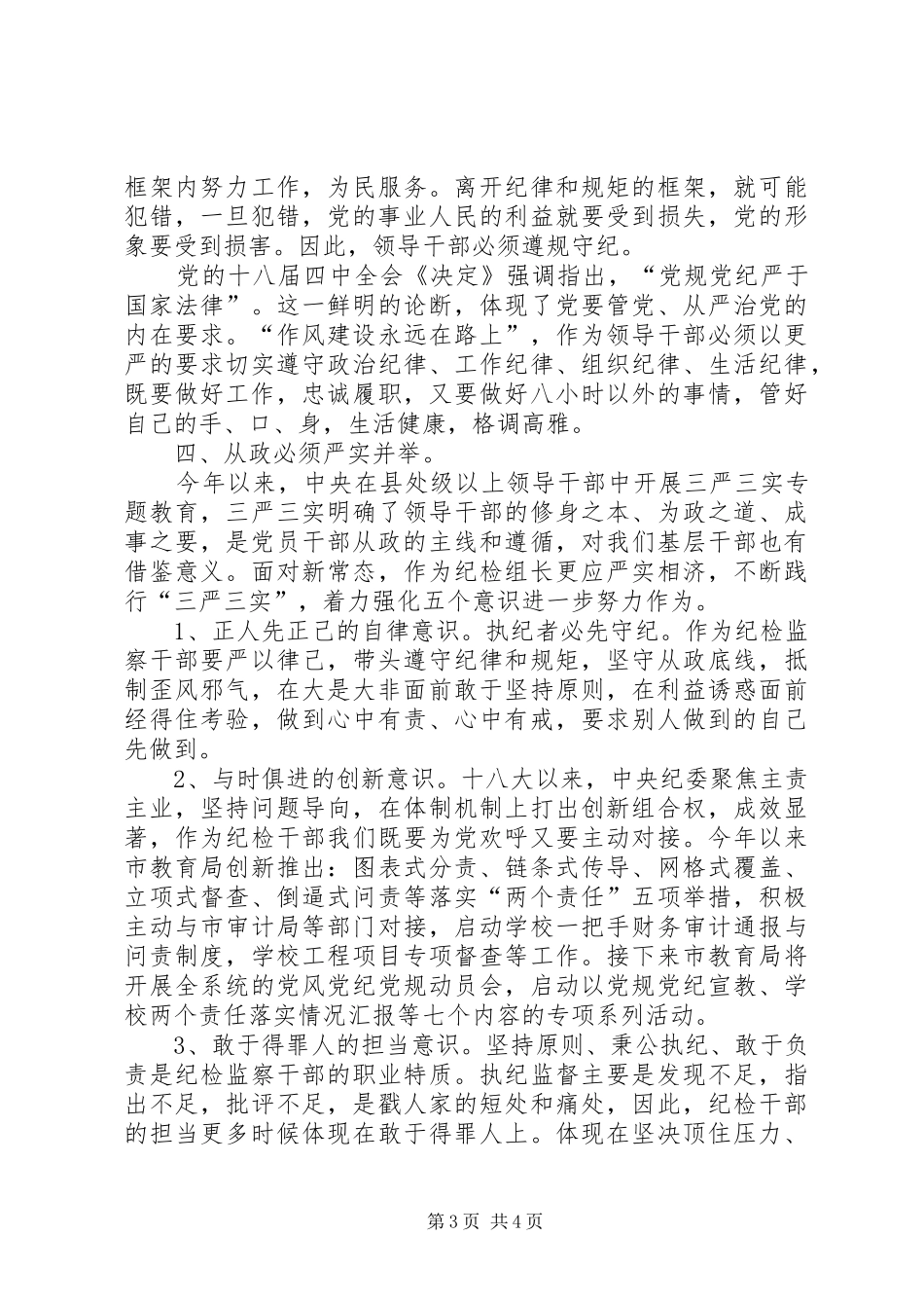 XX年党员学习“两学一做”心得体会：严格要求自己_第3页