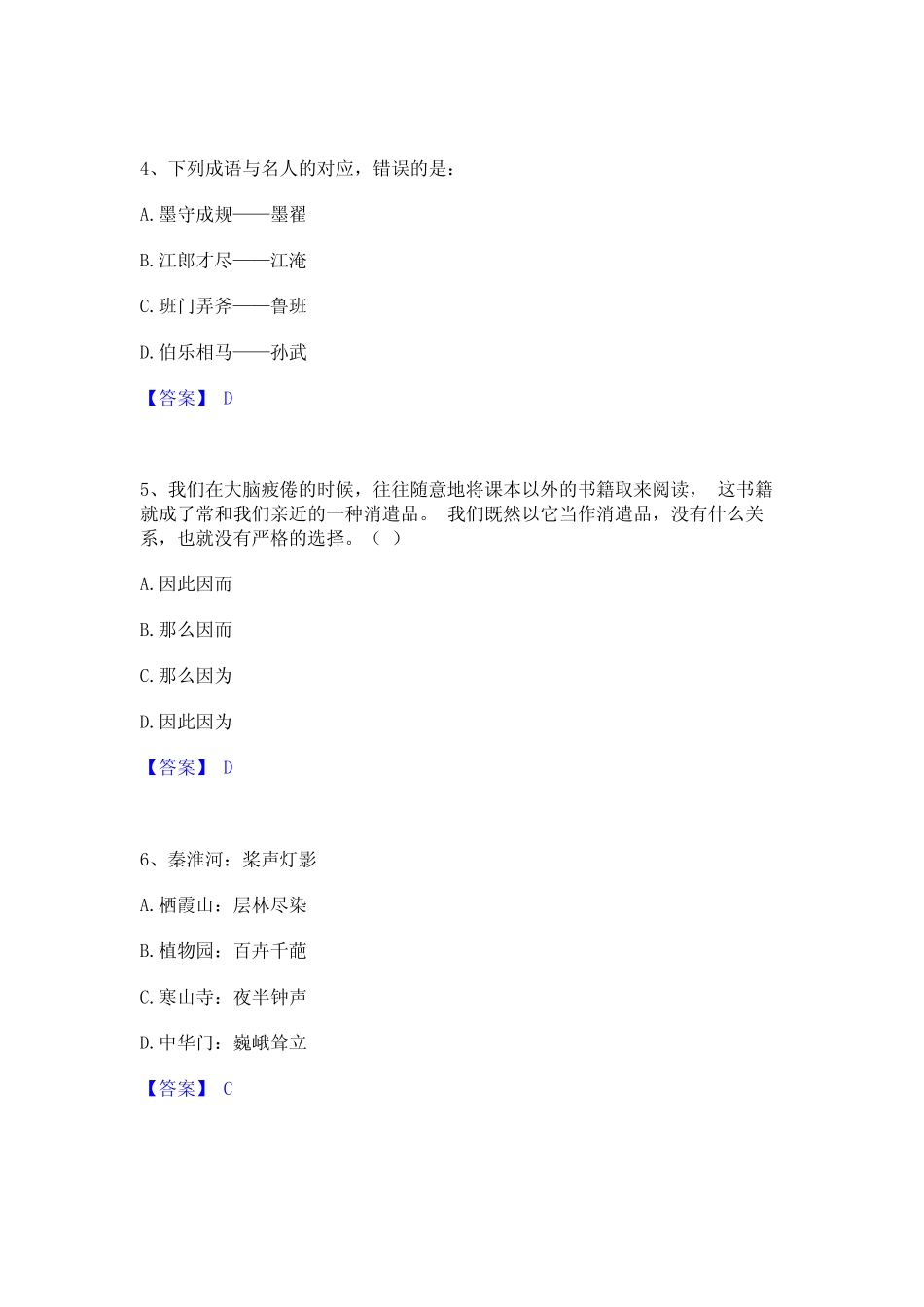 2024年公务员省考之行测全真模拟考试试卷B卷含答案 _第2页