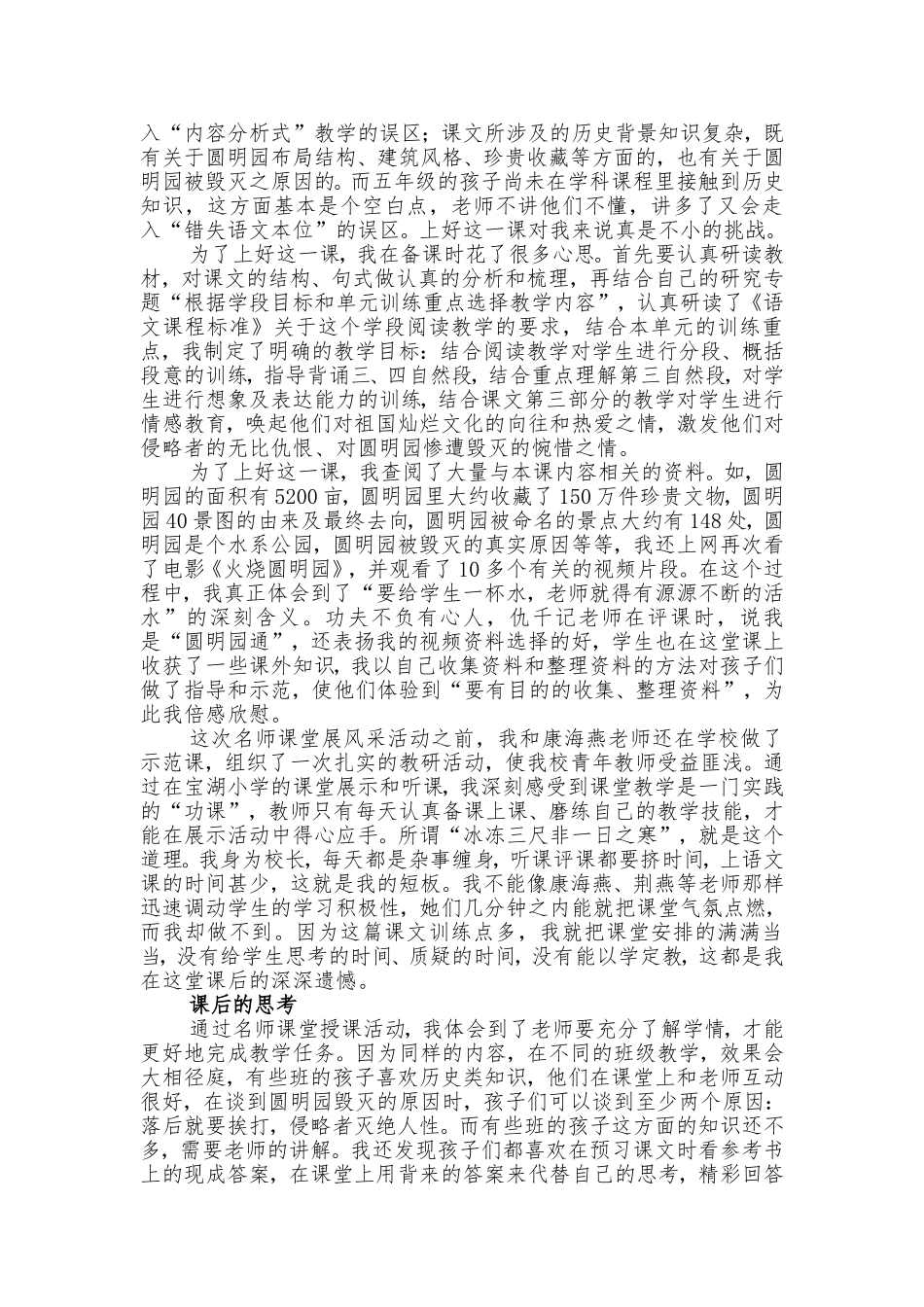 一次不平凡的经历_第2页