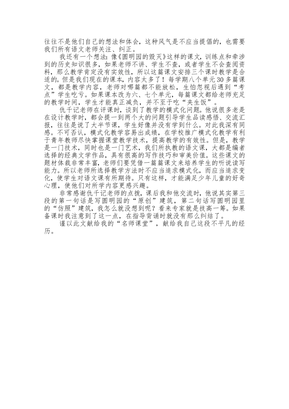一次不平凡的经历_第3页
