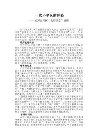 一次不平凡的经历